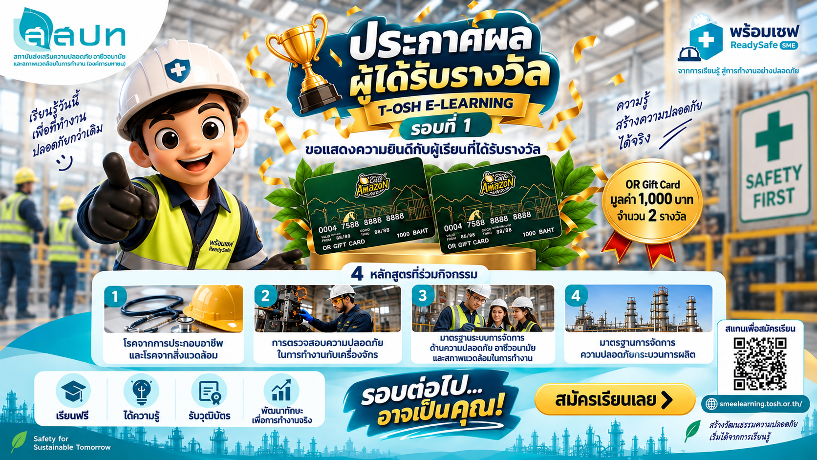 📢 ประกาศเลื่อนสิทธิ์ผู้ได้รับรางวัล T-OSH E-LEARNING รอบที่ 1